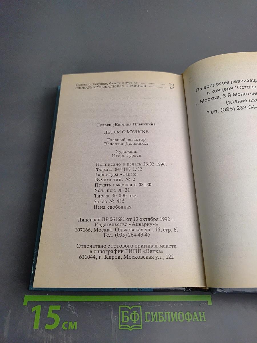 Детям о музыке