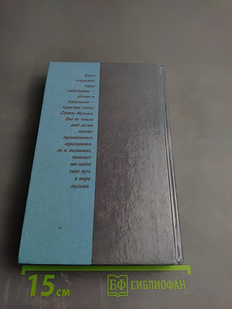 Детям о музыке