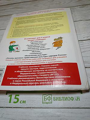 Русский язык 4 класс Часть 1
