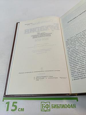 Бухарин. Политическая биография 1888-1938