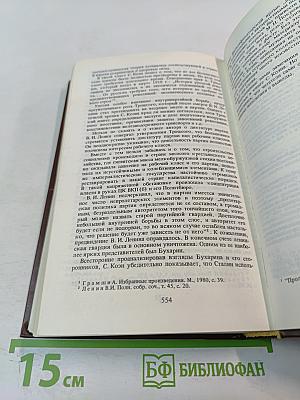 Бухарин. Политическая биография 1888-1938