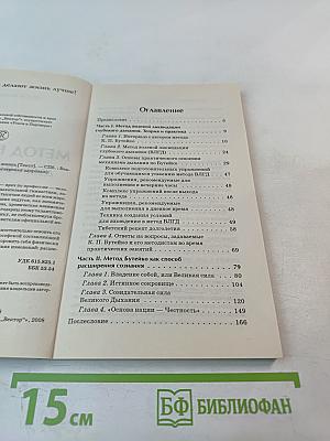 Метод Бутейко. Дыхание и жизнь