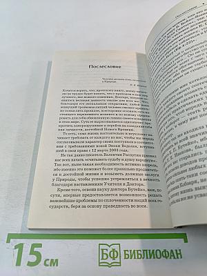 Метод Бутейко. Дыхание и жизнь