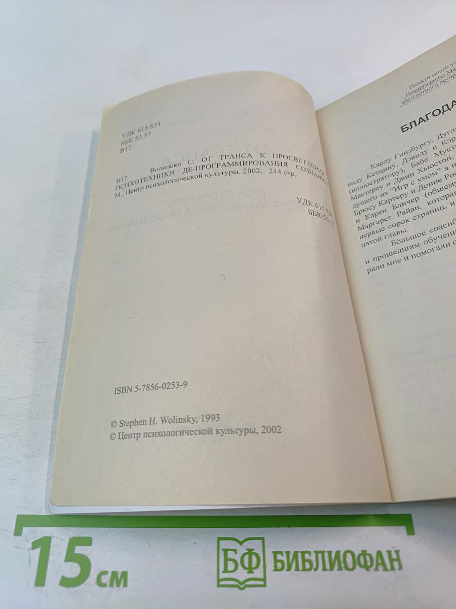 От транса к просветлению