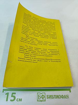 От транса к просветлению