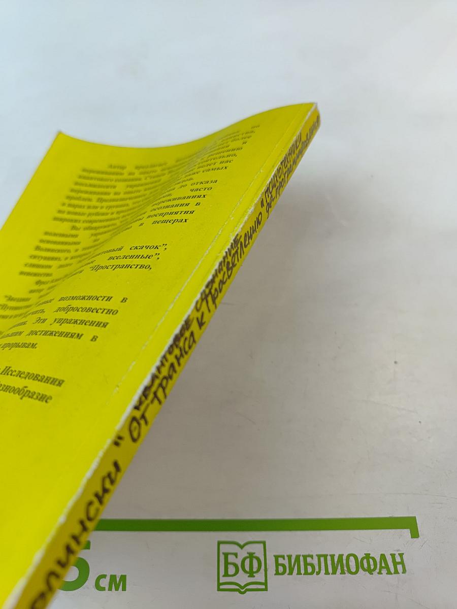 От транса к просветлению