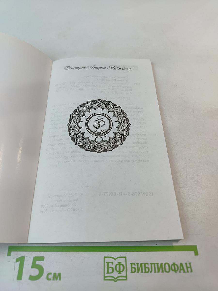 Ведические практики усмирения ума. Методы достижения счастья и здоровья