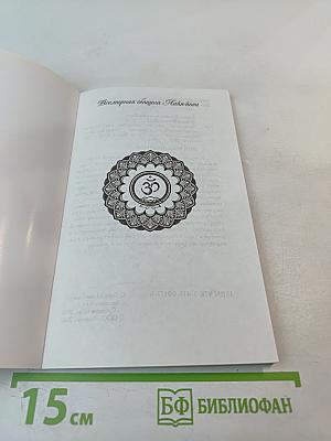 Ведические практики усмирения ума. Методы достижения счастья и здоровья