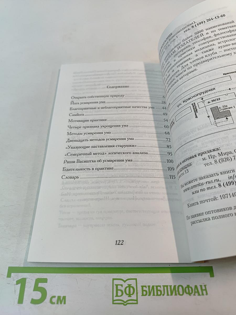 Ведические практики усмирения ума. Методы достижения счастья и здоровья