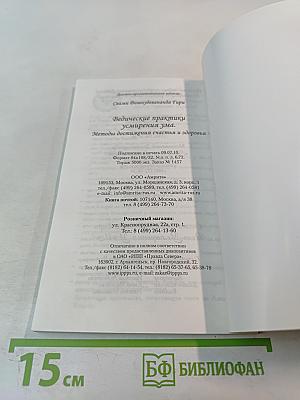 Ведические практики усмирения ума. Методы достижения счастья и здоровья