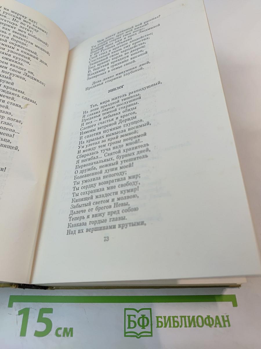Сочинения в трех томах. Том II. Поэмы. Драматические произведения