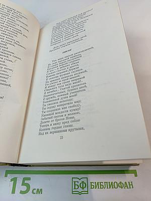 Сочинения в трех томах. Том II. Поэмы. Драматические произведения