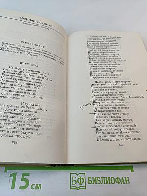 Сочинения в трех томах. Том II. Поэмы. Драматические произведения