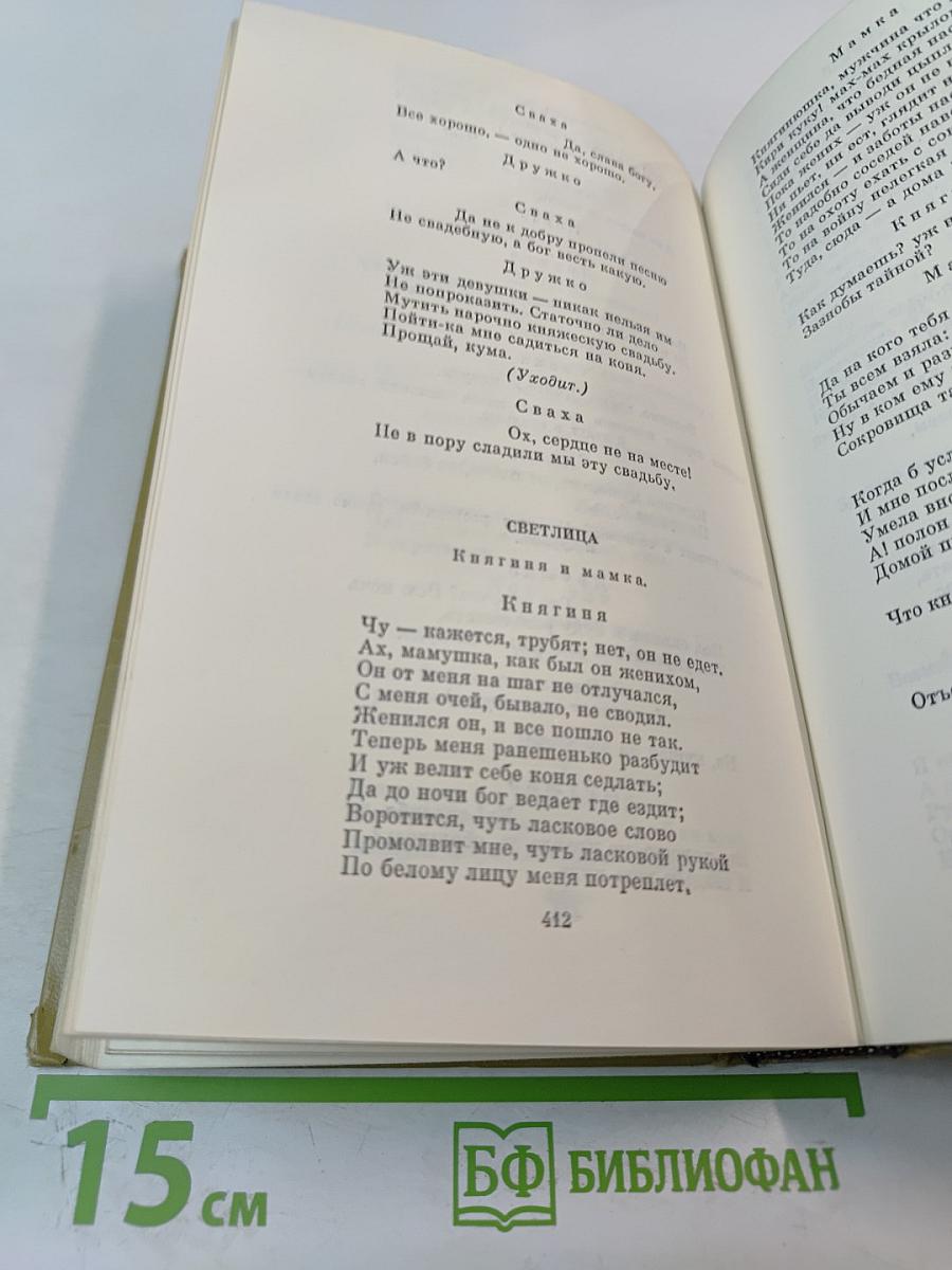 Сочинения в трех томах. Том II. Поэмы. Драматические произведения