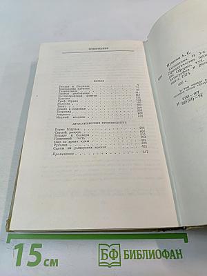 Сочинения в трех томах. Том II. Поэмы. Драматические произведения