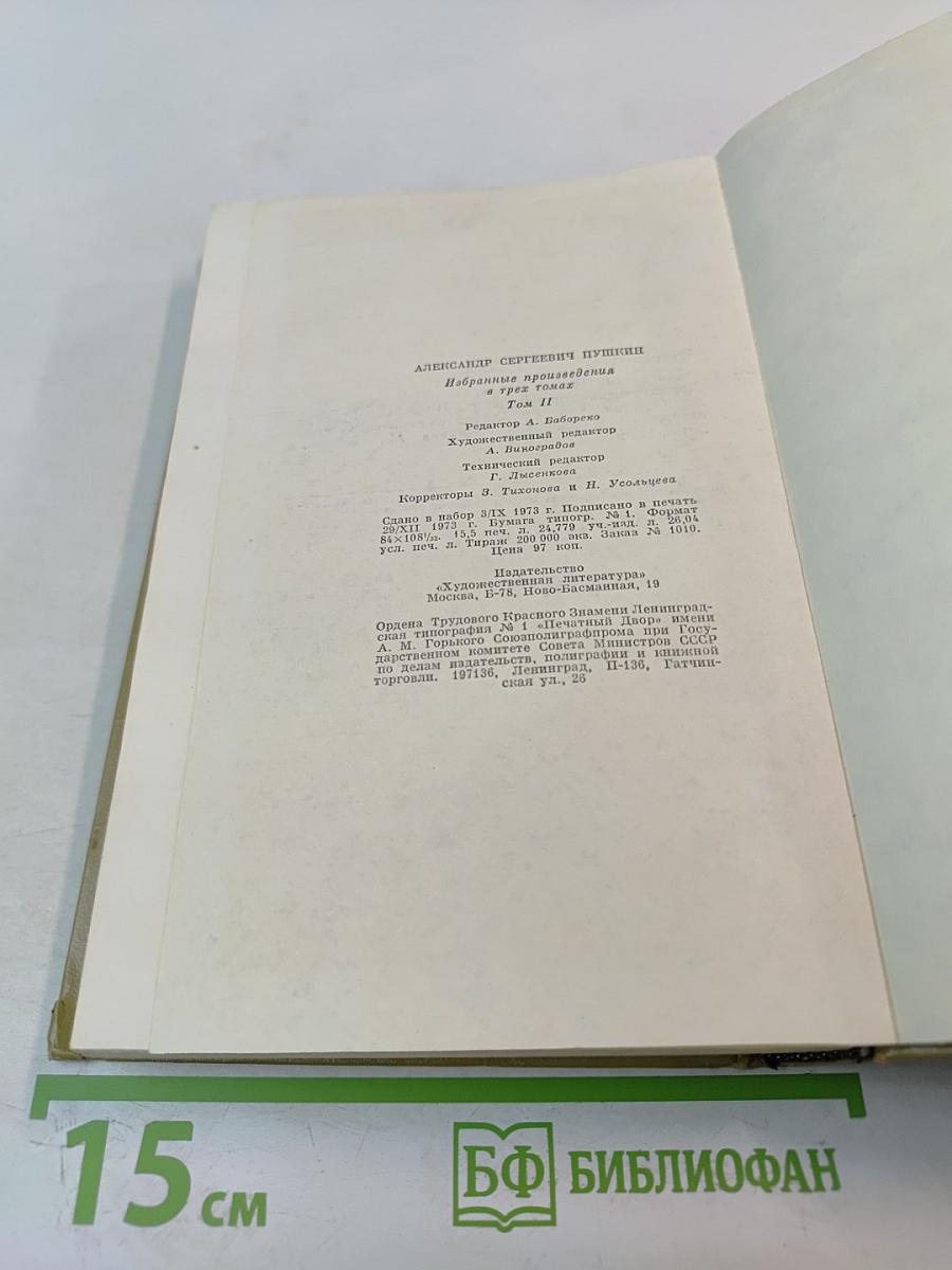 Сочинения в трех томах. Том II. Поэмы. Драматические произведения