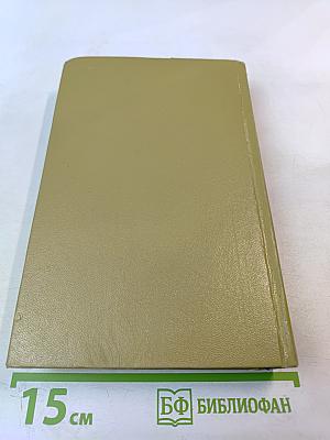 Сочинения в трех томах. Том II. Поэмы. Драматические произведения