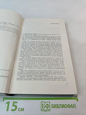 Современная французская новелла