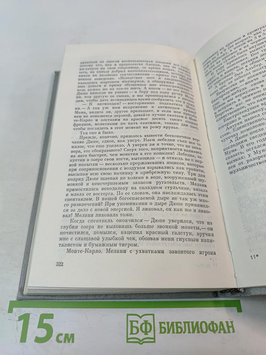 Современная французская новелла