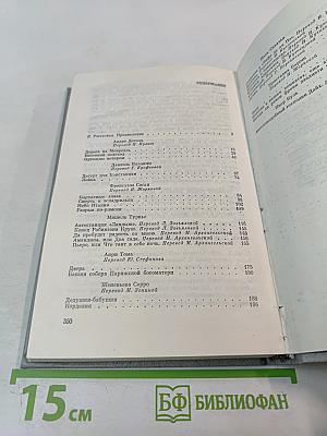 Современная французская новелла