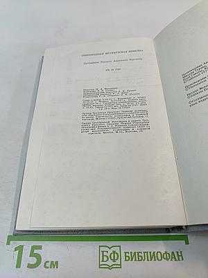 Современная французская новелла