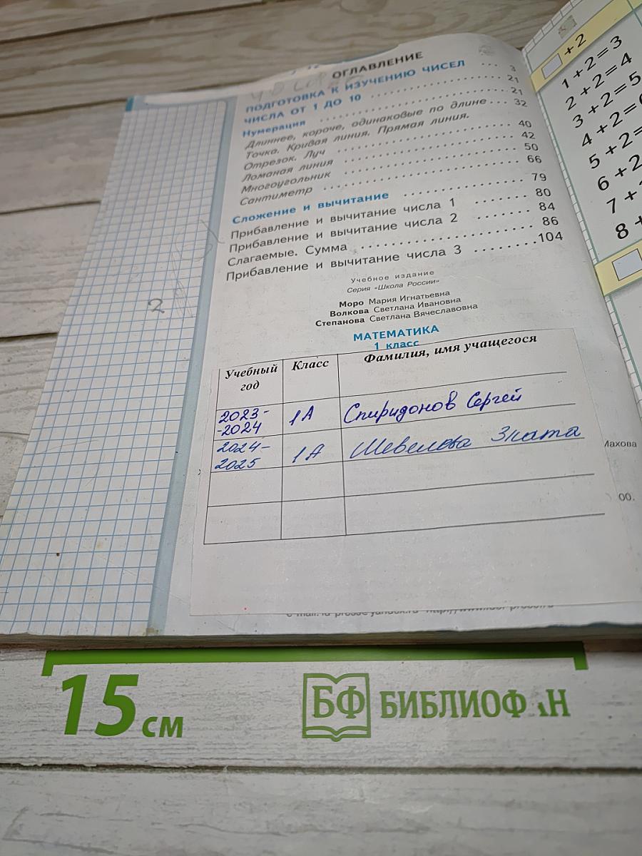 Математика. 1 класс. Часть 1