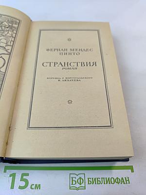 Странствия