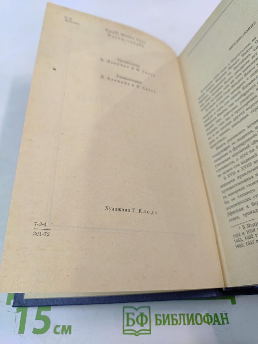 Странствия