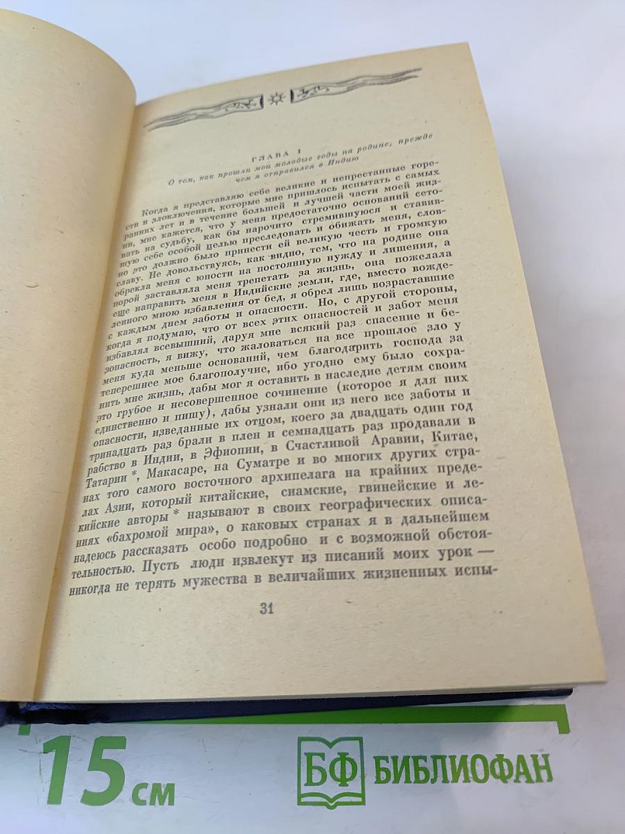 Странствия