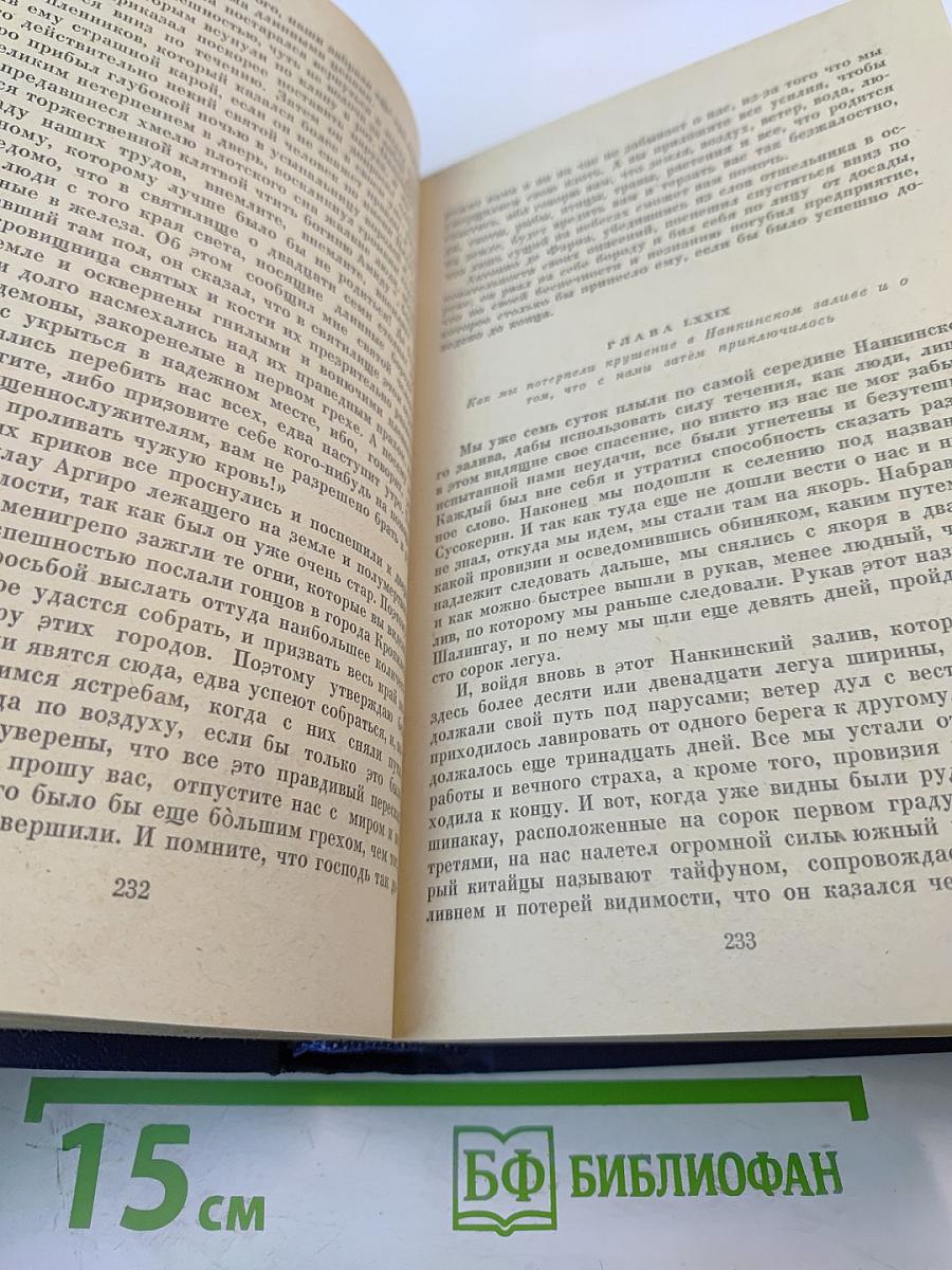 Странствия