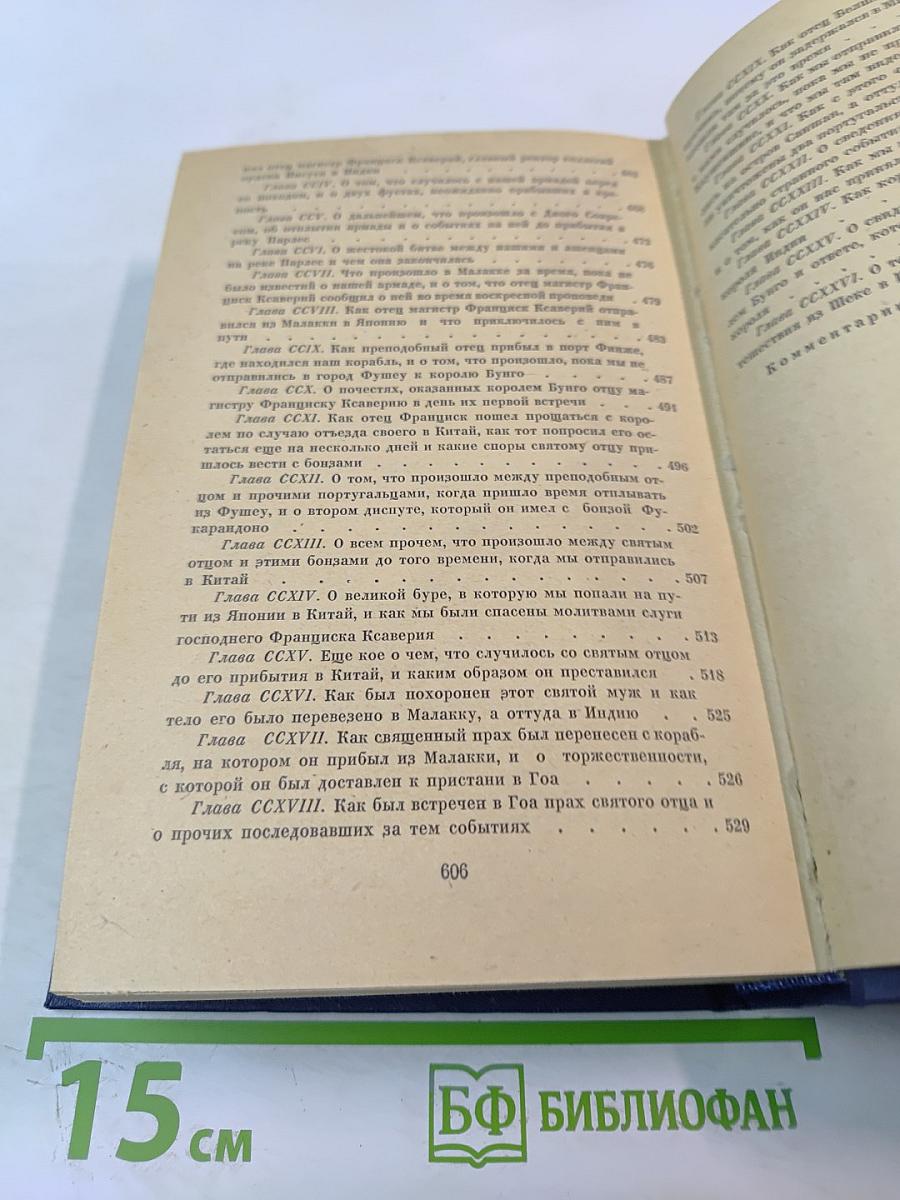 Странствия