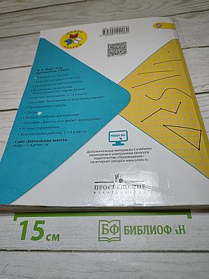 Математика. 1 класс. Часть 1