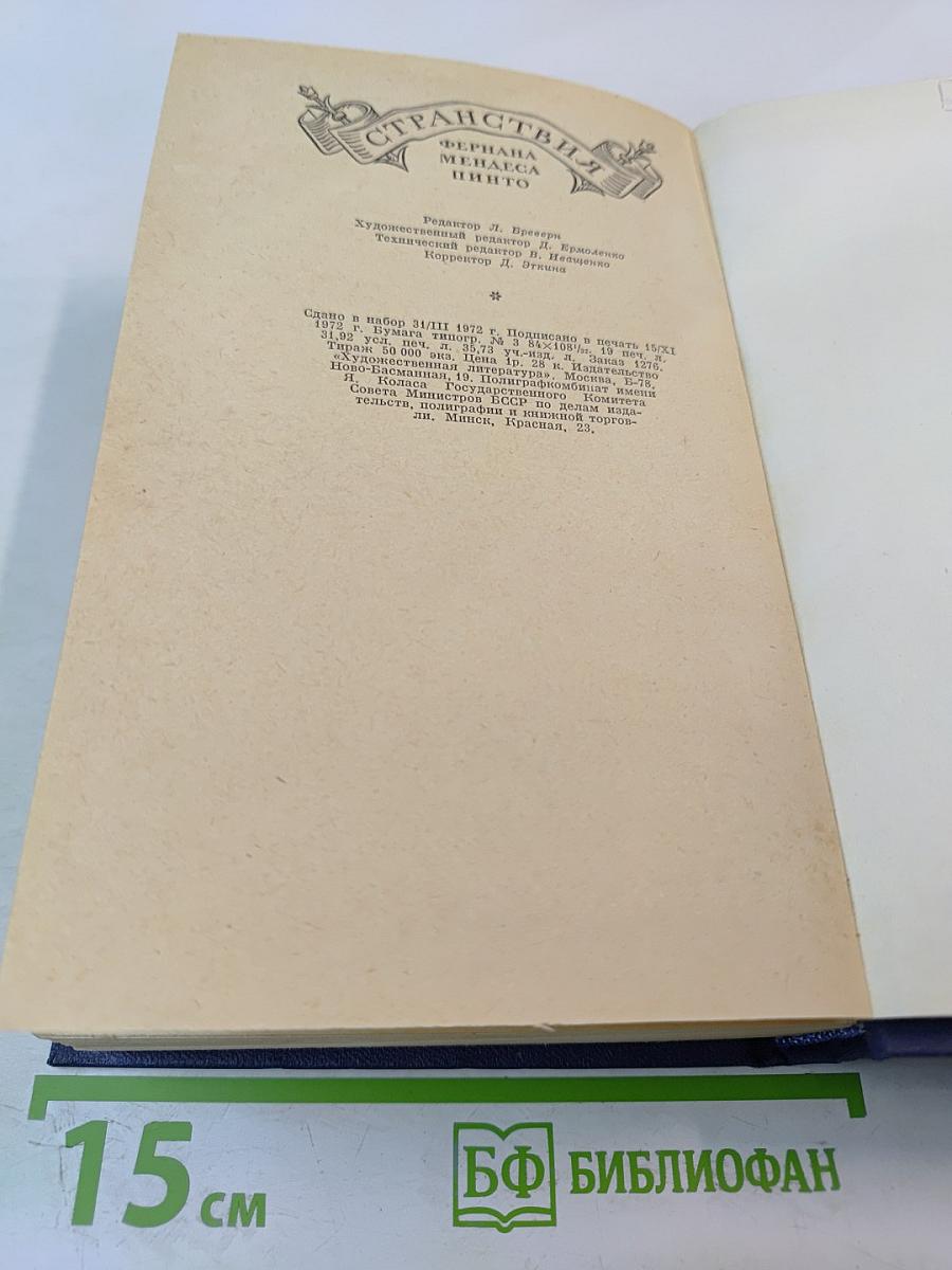 Странствия