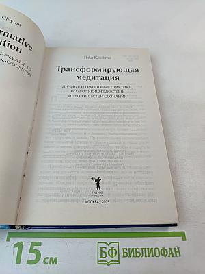 Трансформирующая медитация