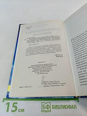 Трансформирующая медитация