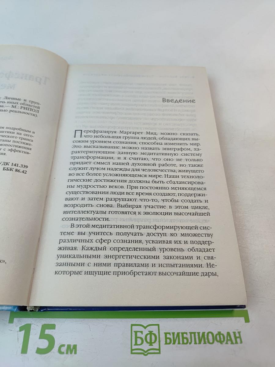 Трансформирующая медитация