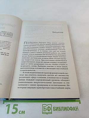 Трансформирующая медитация