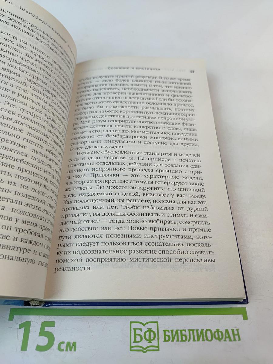 Трансформирующая медитация