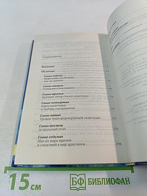 Трансформирующая медитация