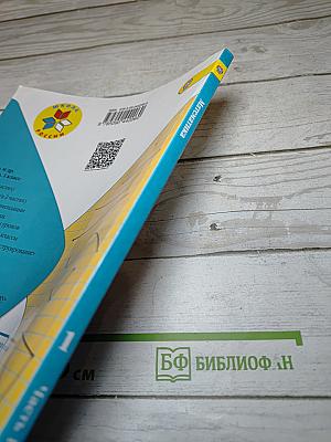 Математика. 1 класс. Часть 1
