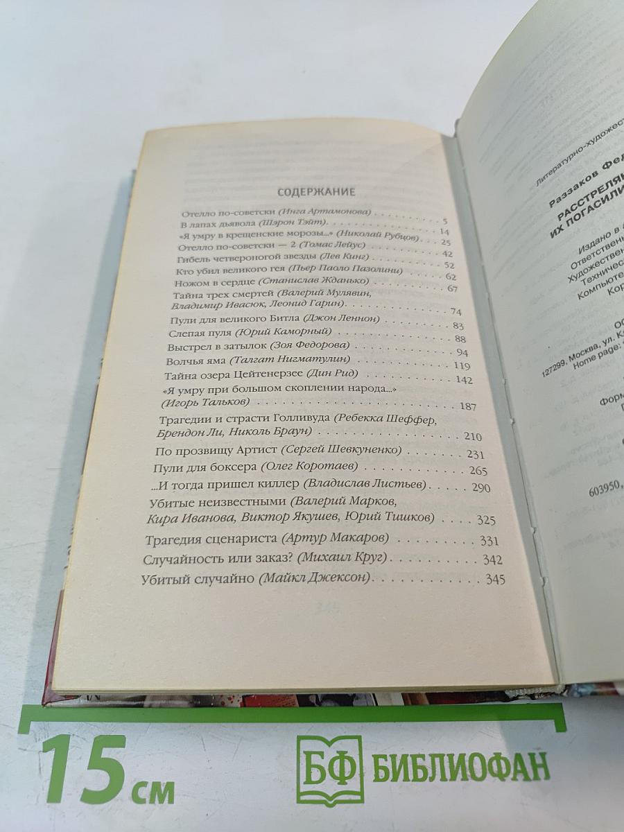 Расстрелянные звезды. Их погасили на пике славы