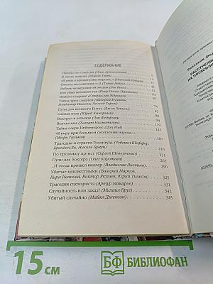 Расстрелянные звезды. Их погасили на пике славы