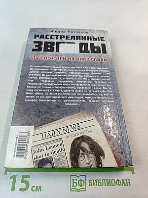 Расстрелянные звезды. Их погасили на пике славы