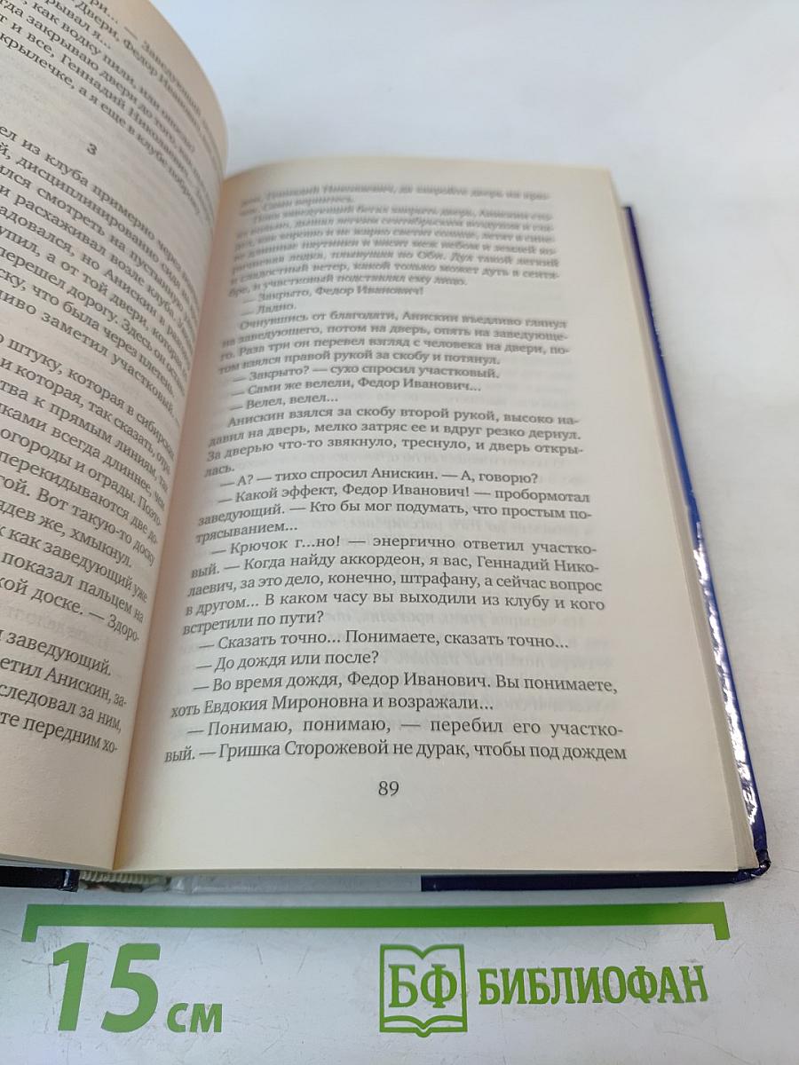 Деревенский детектив