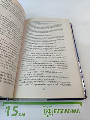 Деревенский детектив