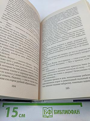 Деревенский детектив