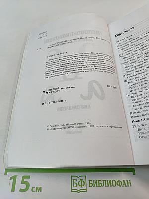 Microsoft word 6.0 для windows шаг за шагом