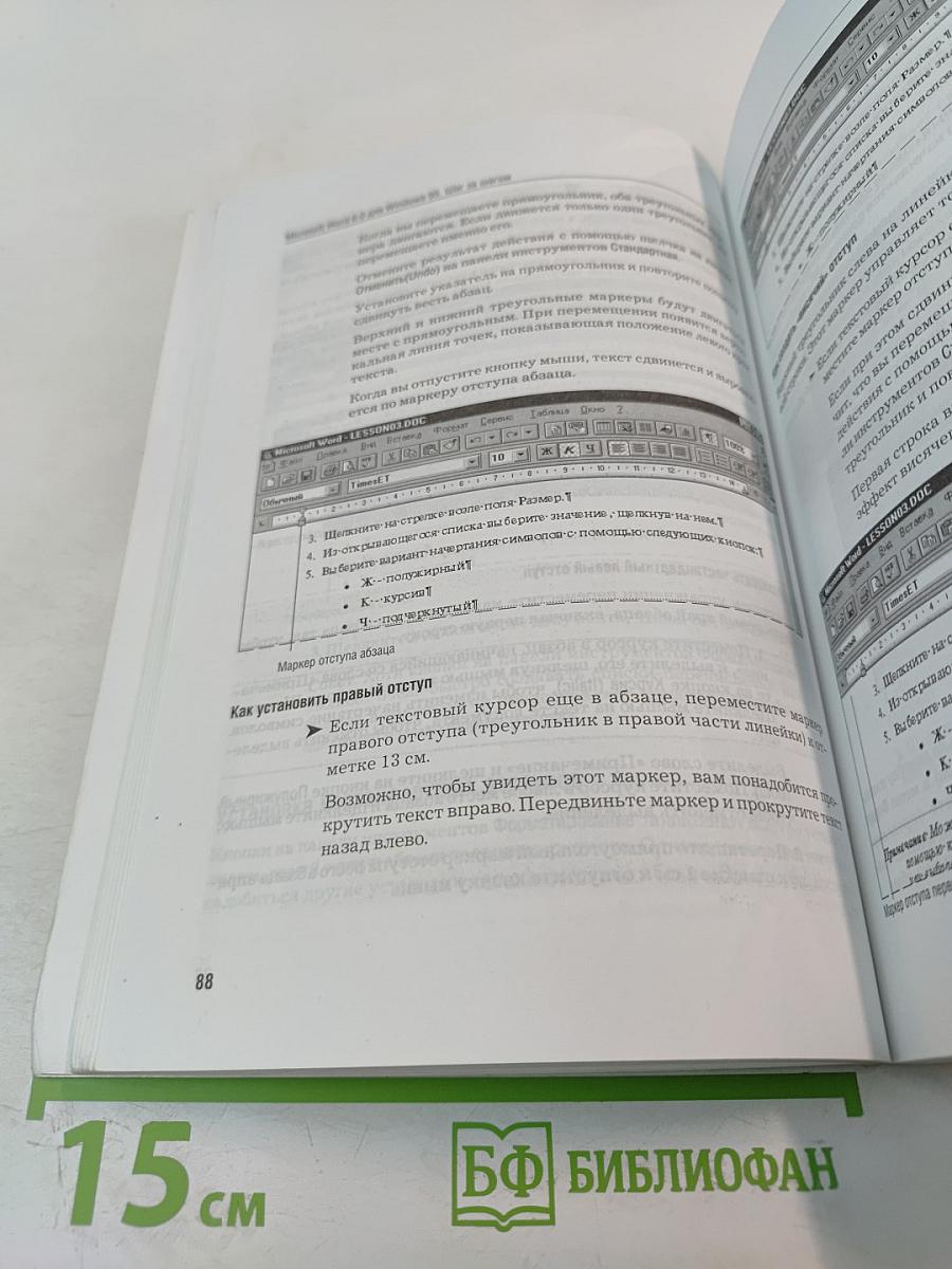 Microsoft word 6.0 для windows шаг за шагом