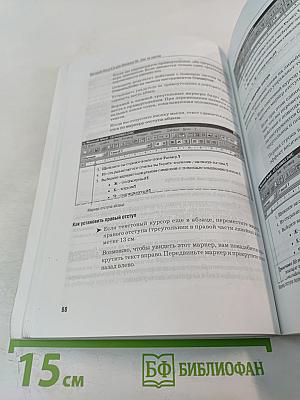 Microsoft word 6.0 для windows шаг за шагом