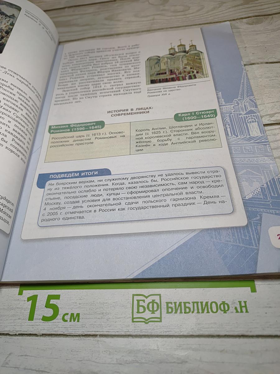 История России 7 класс Часть 2
